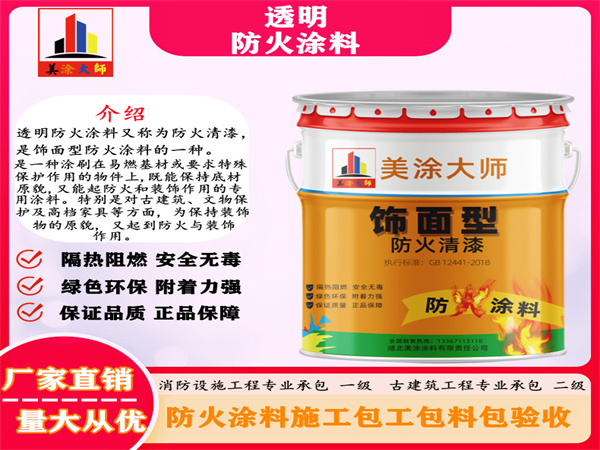 镇康透明防火涂料