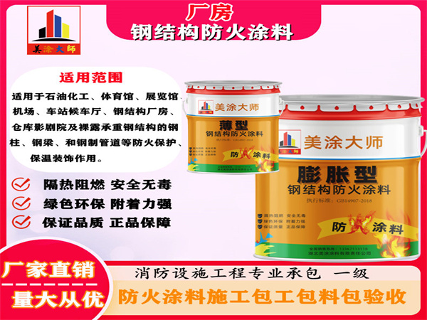 镇康厂房钢结构防火涂料