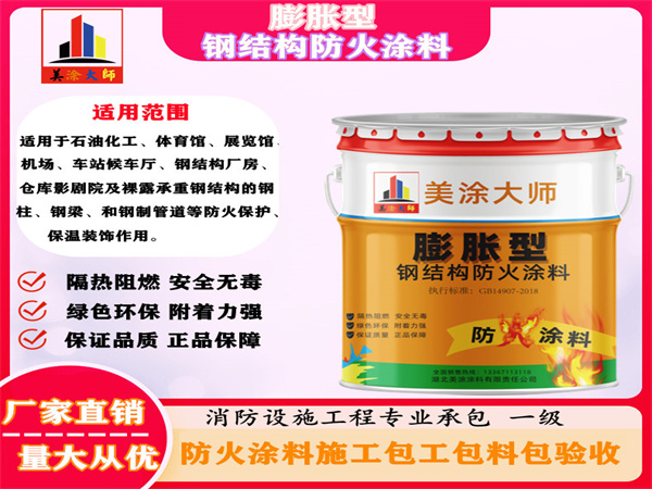 镇康膨胀型钢结构防火涂料